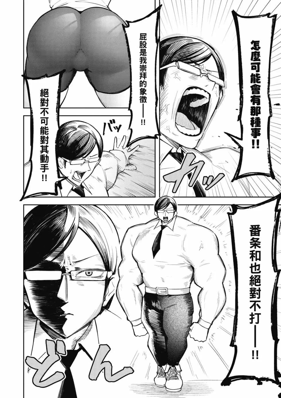 在天狱般的岛上如同天国一样地被恶魔诱惑着 - 第02卷(1/4) - 3