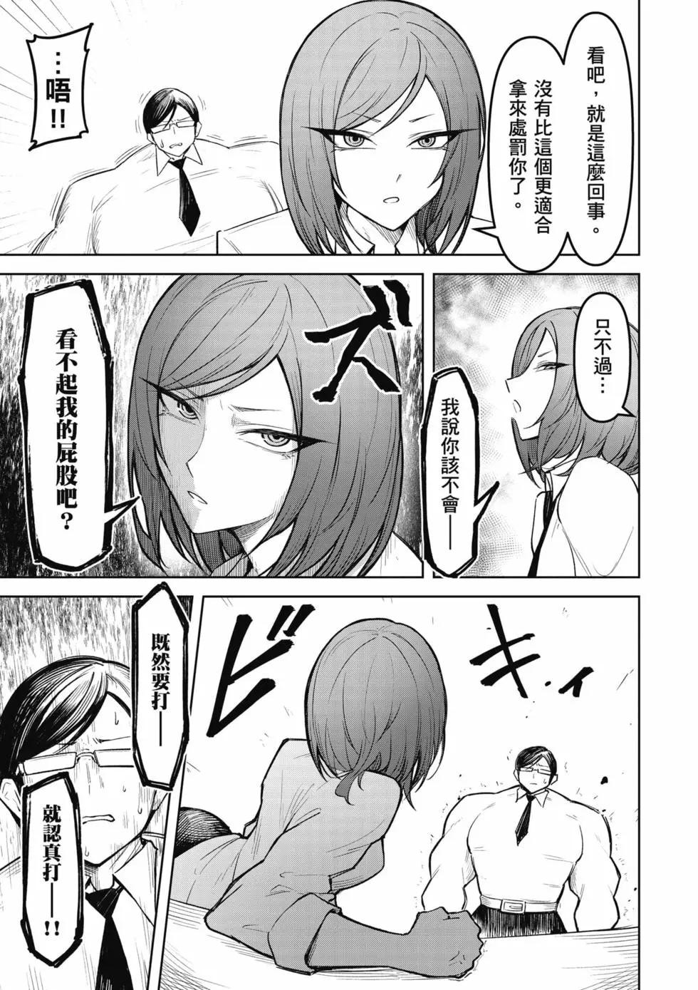 在天狱般的岛上如同天国一样地被恶魔诱惑着 - 第02卷(1/4) - 4