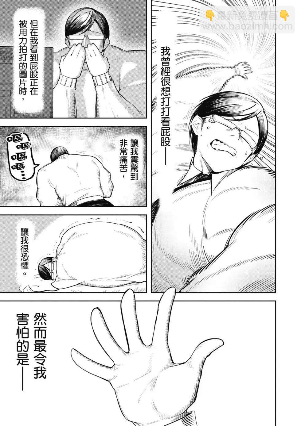 在天狱般的岛上如同天国一样地被恶魔诱惑着 - 第02卷(1/4) - 6