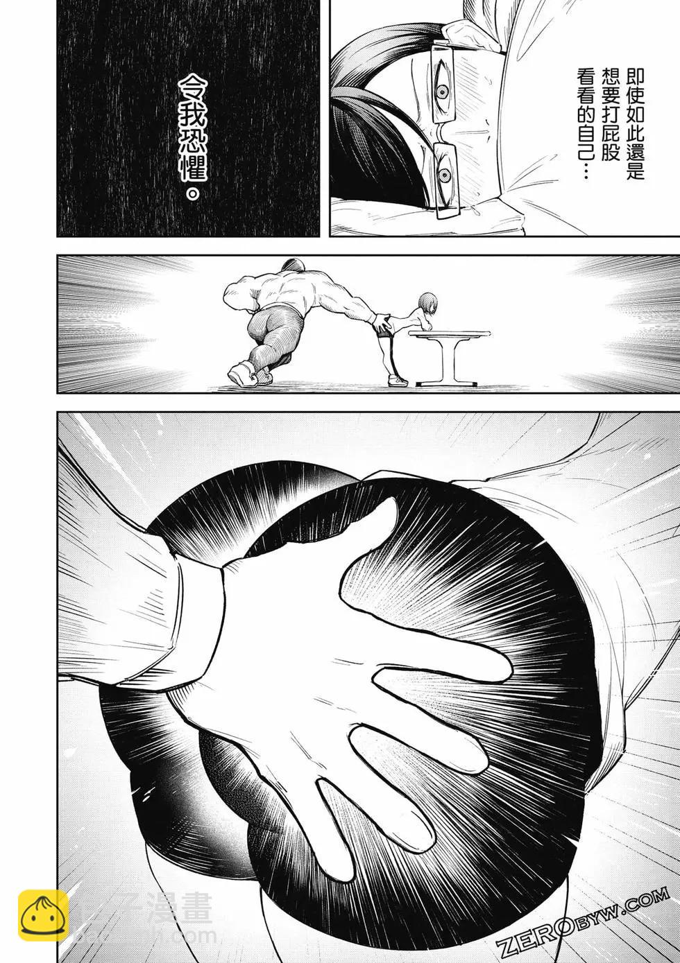 在天狱般的岛上如同天国一样地被恶魔诱惑着 - 第02卷(1/4) - 7
