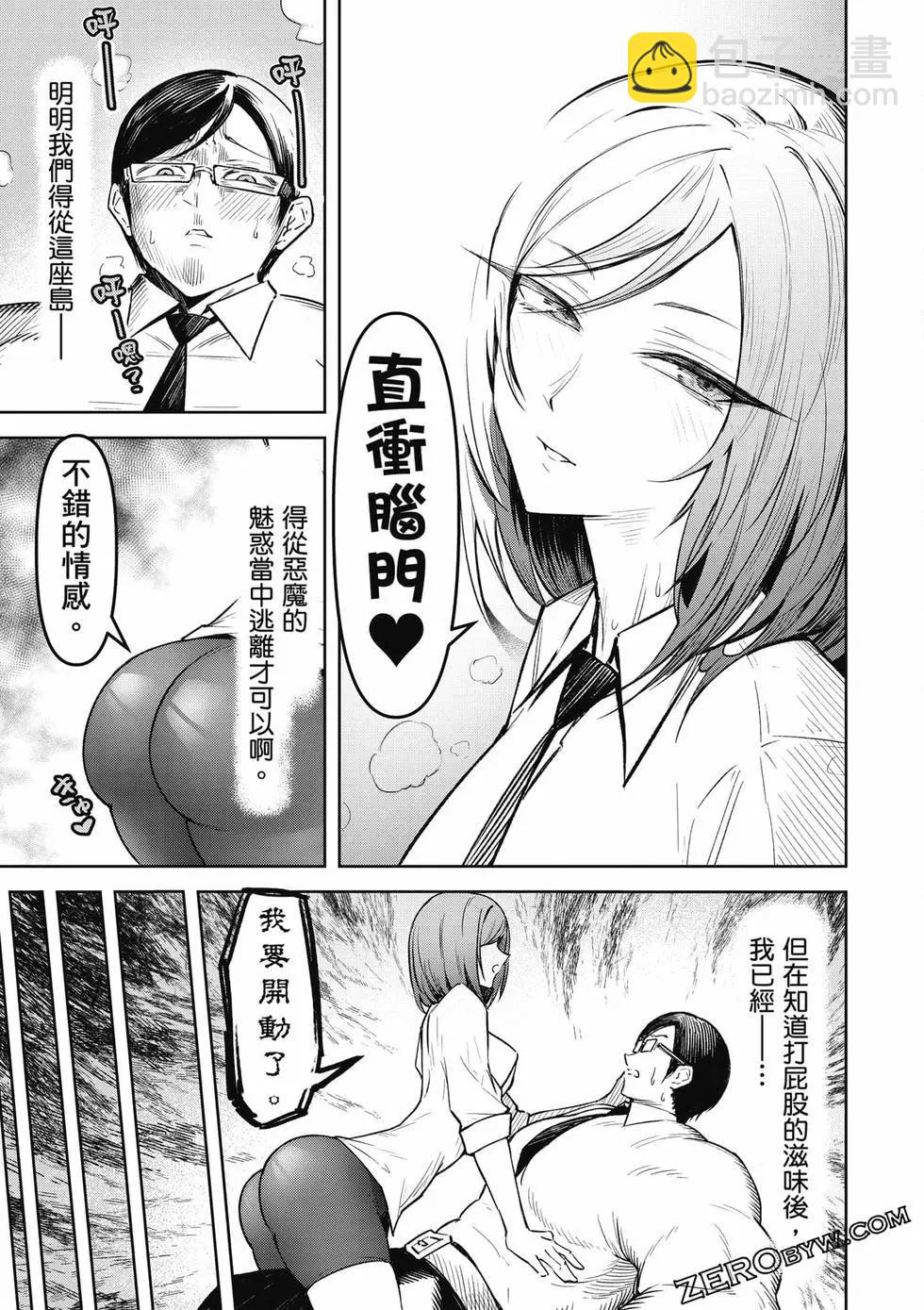 在天狱般的岛上如同天国一样地被恶魔诱惑着 - 第02卷(1/4) - 2