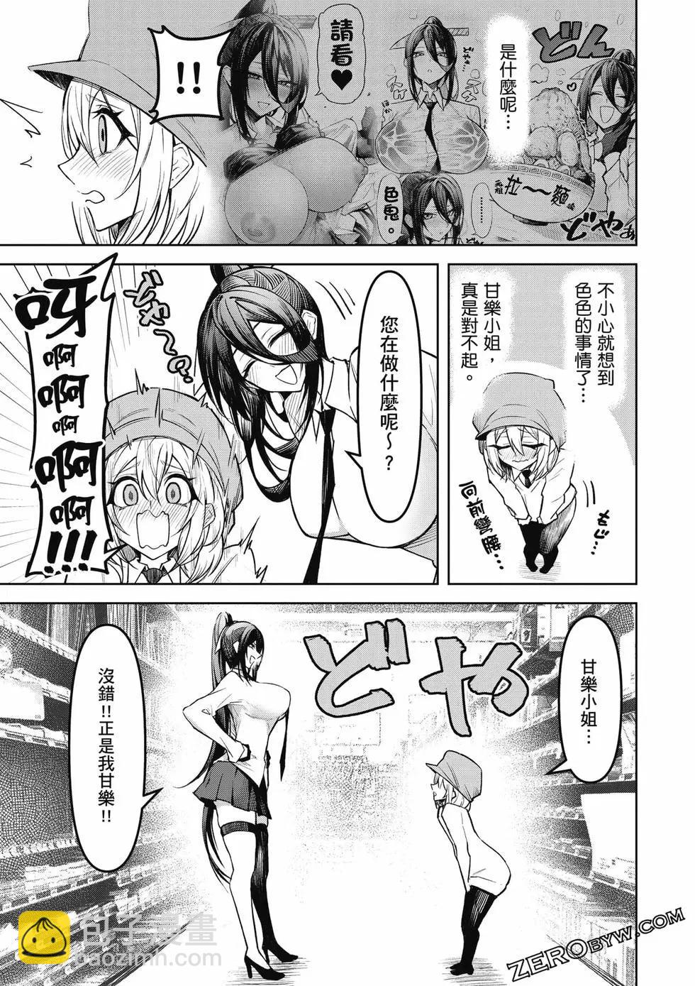 在天狱般的岛上如同天国一样地被恶魔诱惑着 - 第02卷(1/4) - 4