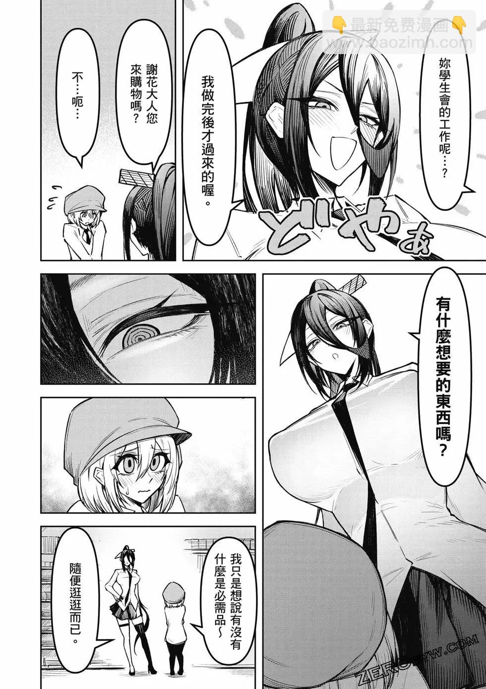 在天狱般的岛上如同天国一样地被恶魔诱惑着 - 第02卷(1/4) - 5