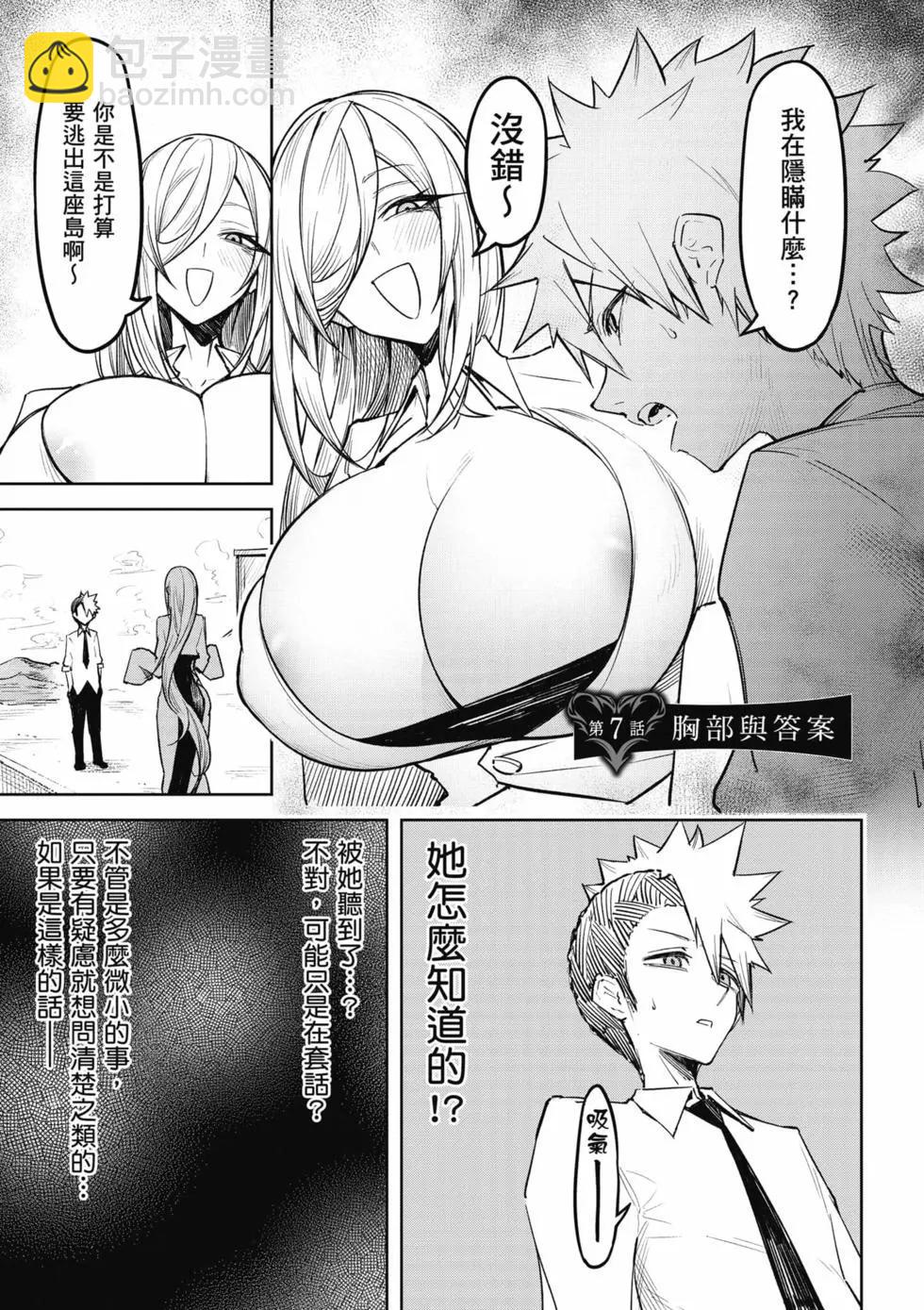 在天狱般的岛上如同天国一样地被恶魔诱惑着 - 第02卷(1/4) - 4