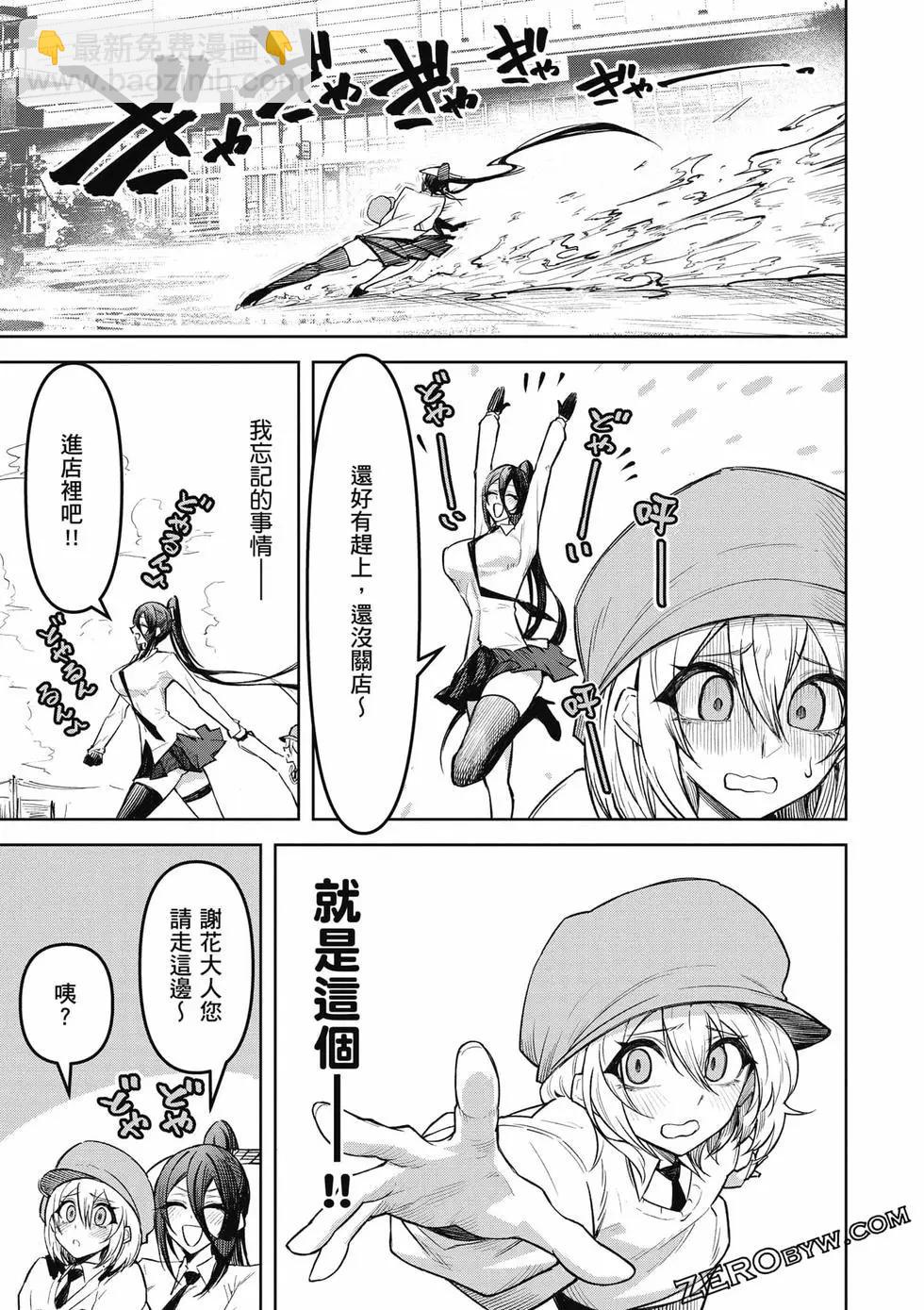 在天狱般的岛上如同天国一样地被恶魔诱惑着 - 第02卷(1/4) - 8