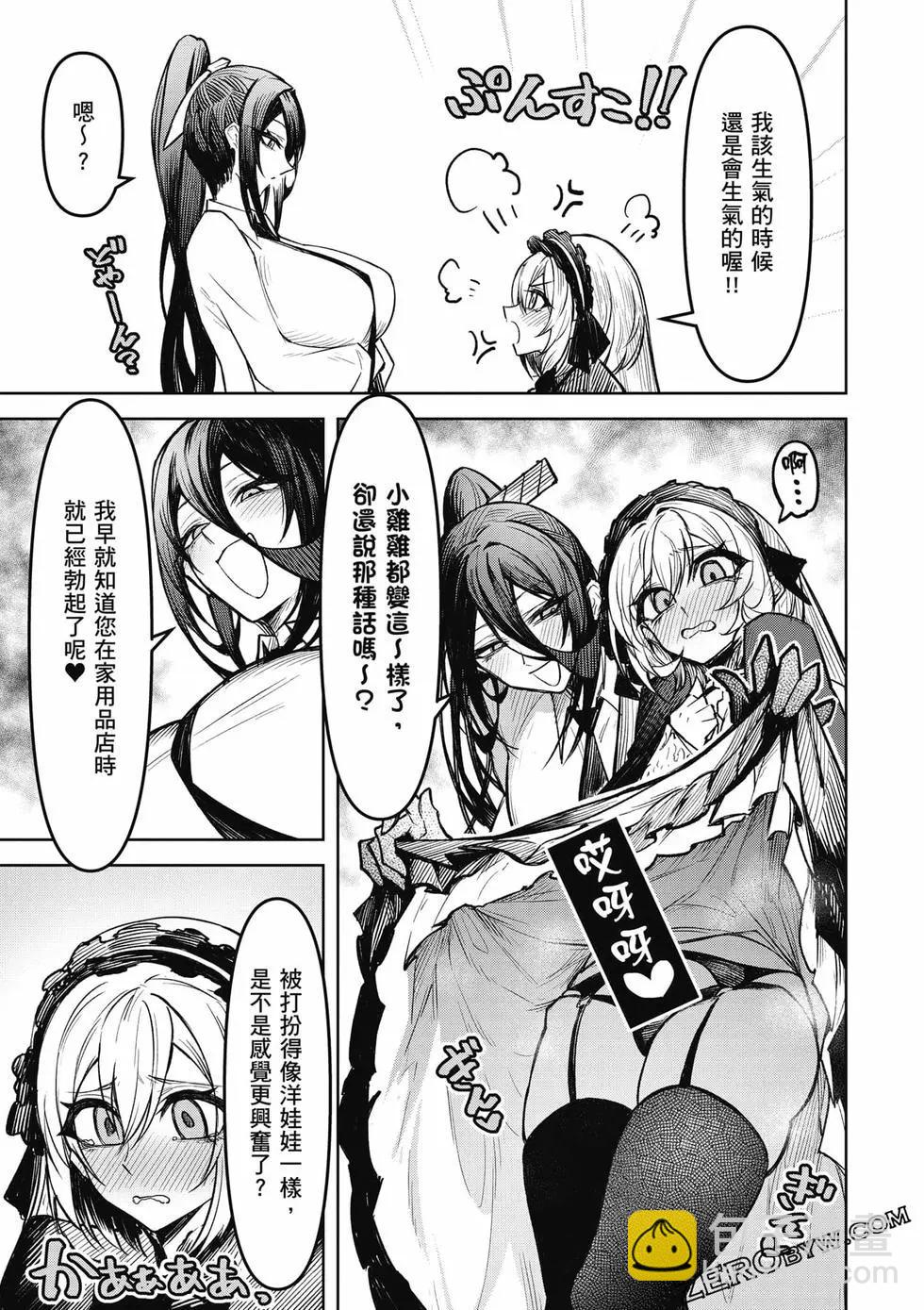 在天狱般的岛上如同天国一样地被恶魔诱惑着 - 第02卷(1/4) - 2
