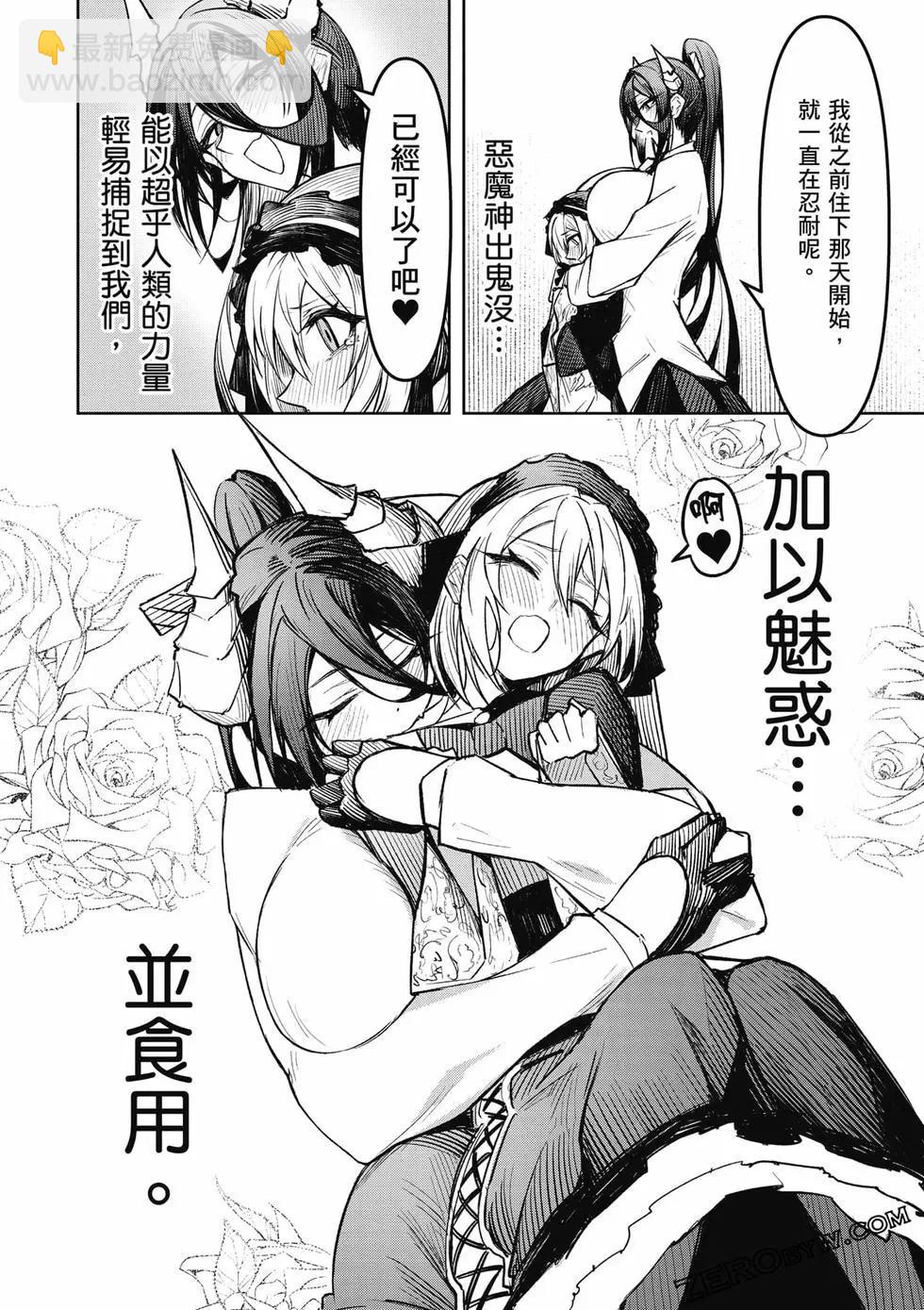 在天狱般的岛上如同天国一样地被恶魔诱惑着 - 第02卷(1/4) - 3
