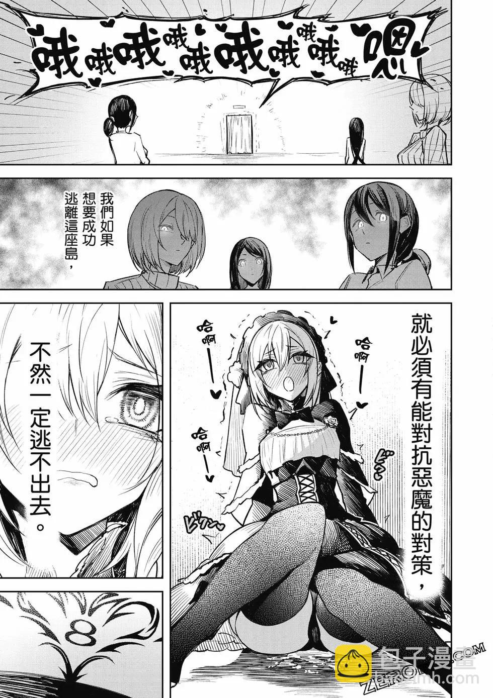 在天狱般的岛上如同天国一样地被恶魔诱惑着 - 第02卷(1/4) - 4