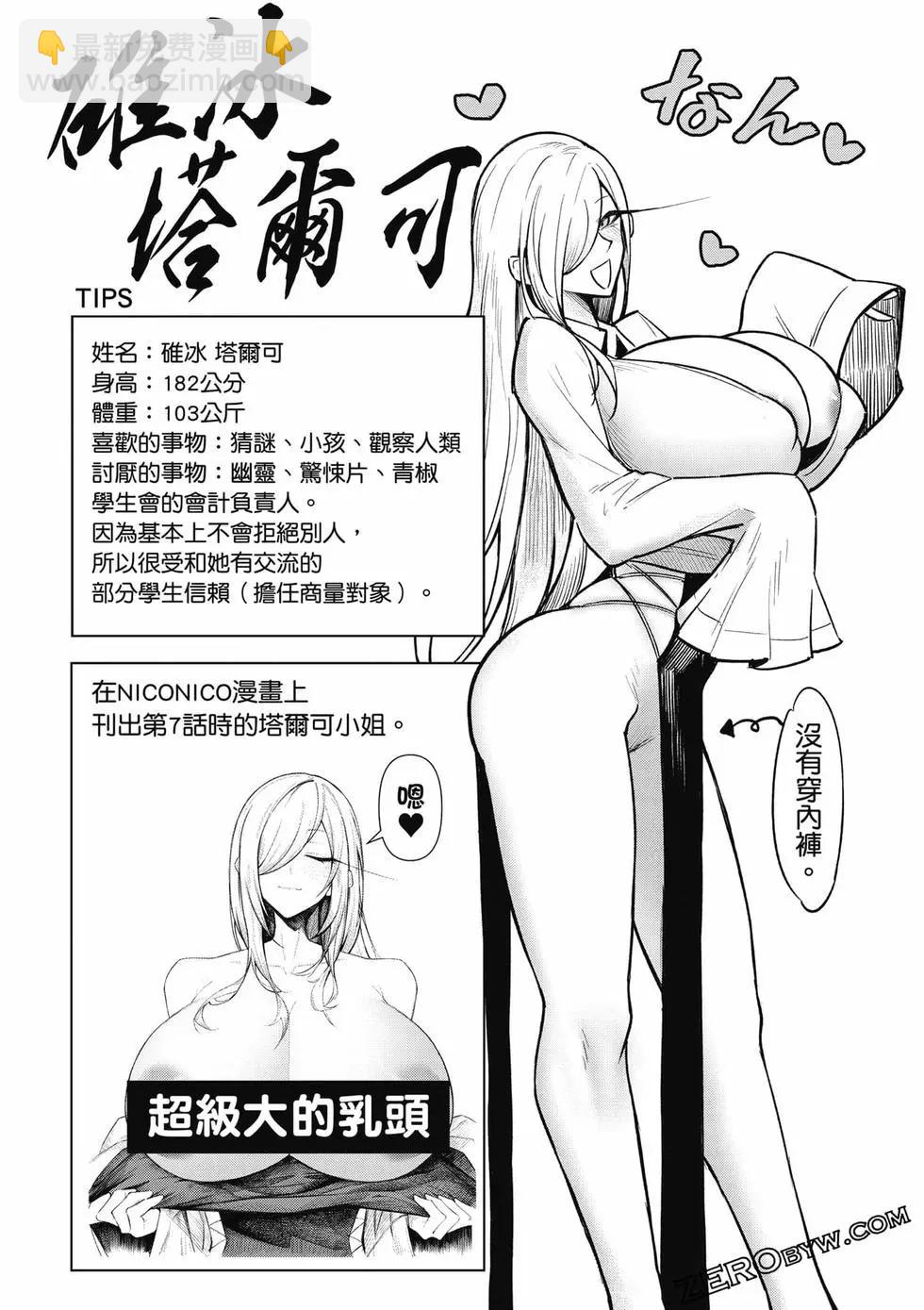 在天狱般的岛上如同天国一样地被恶魔诱惑着 - 第02卷(1/4) - 5