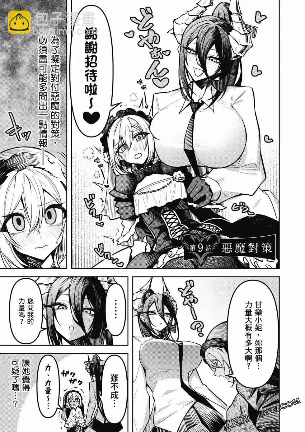 在天狱般的岛上如同天国一样地被恶魔诱惑着 - 第02卷(1/4) - 6