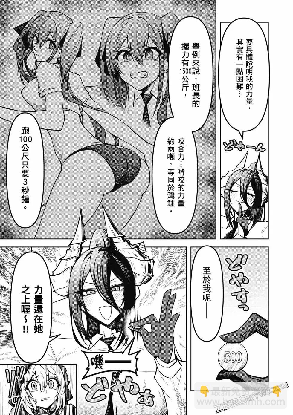 在天狱般的岛上如同天国一样地被恶魔诱惑着 - 第02卷(1/4) - 8