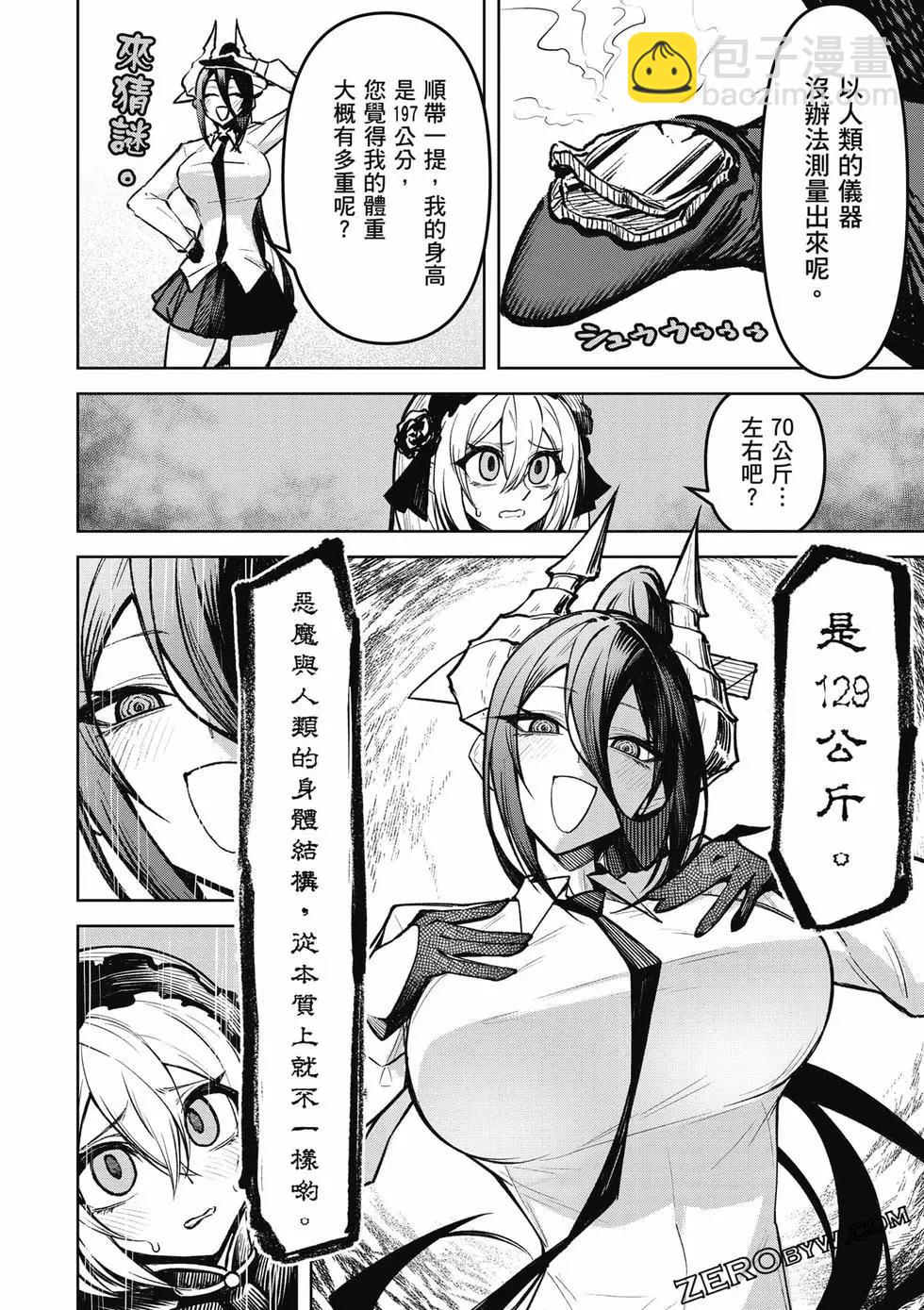 在天狱般的岛上如同天国一样地被恶魔诱惑着 - 第02卷(1/4) - 1