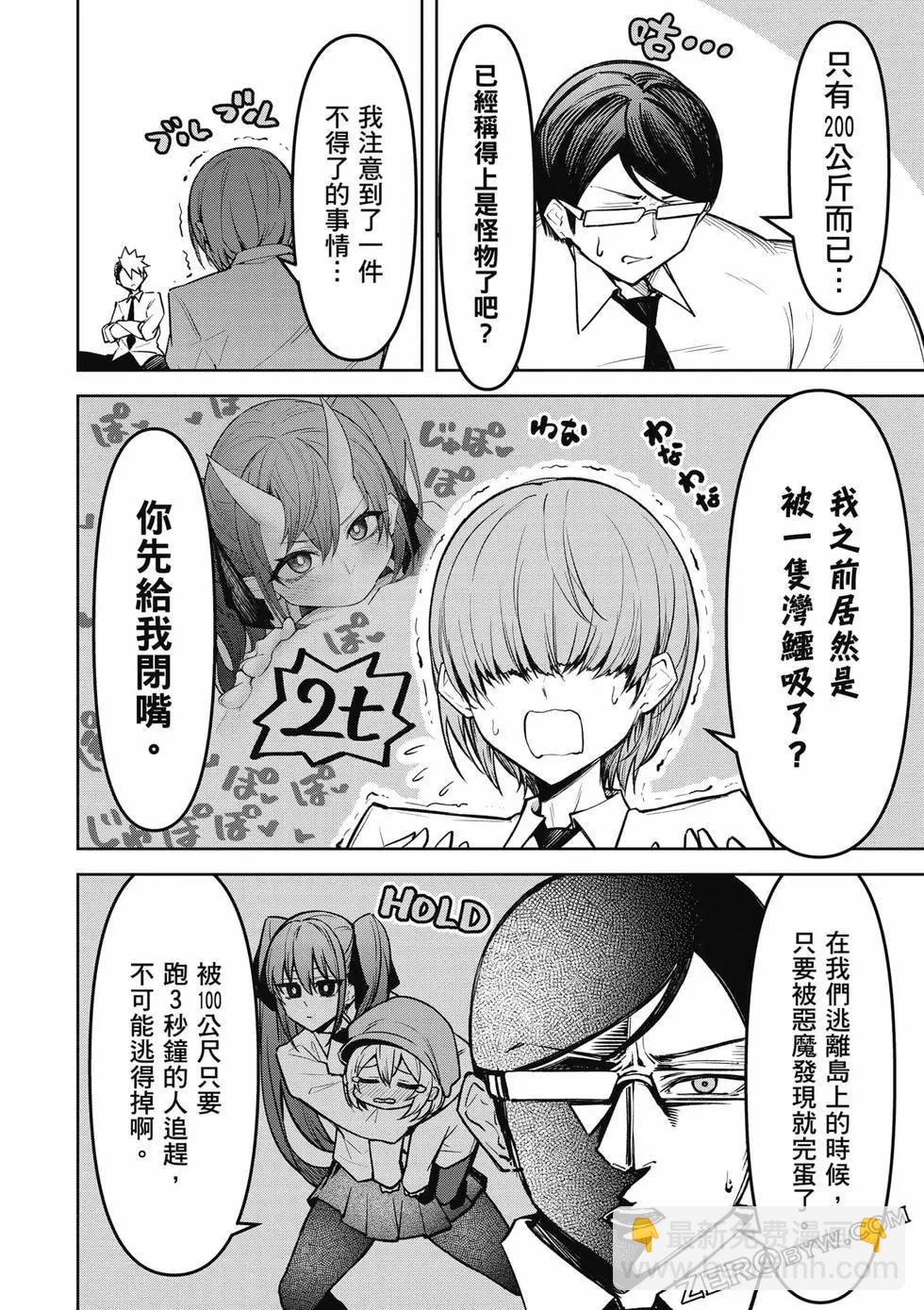 在天狱般的岛上如同天国一样地被恶魔诱惑着 - 第02卷(2/4) - 5