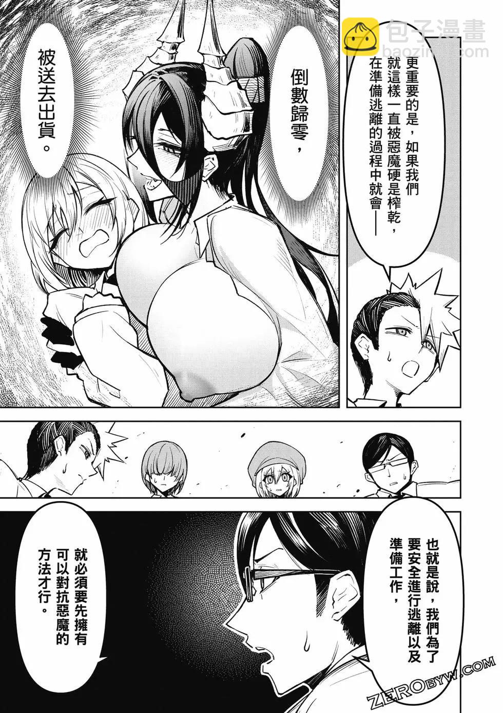 在天狱般的岛上如同天国一样地被恶魔诱惑着 - 第02卷(2/4) - 6