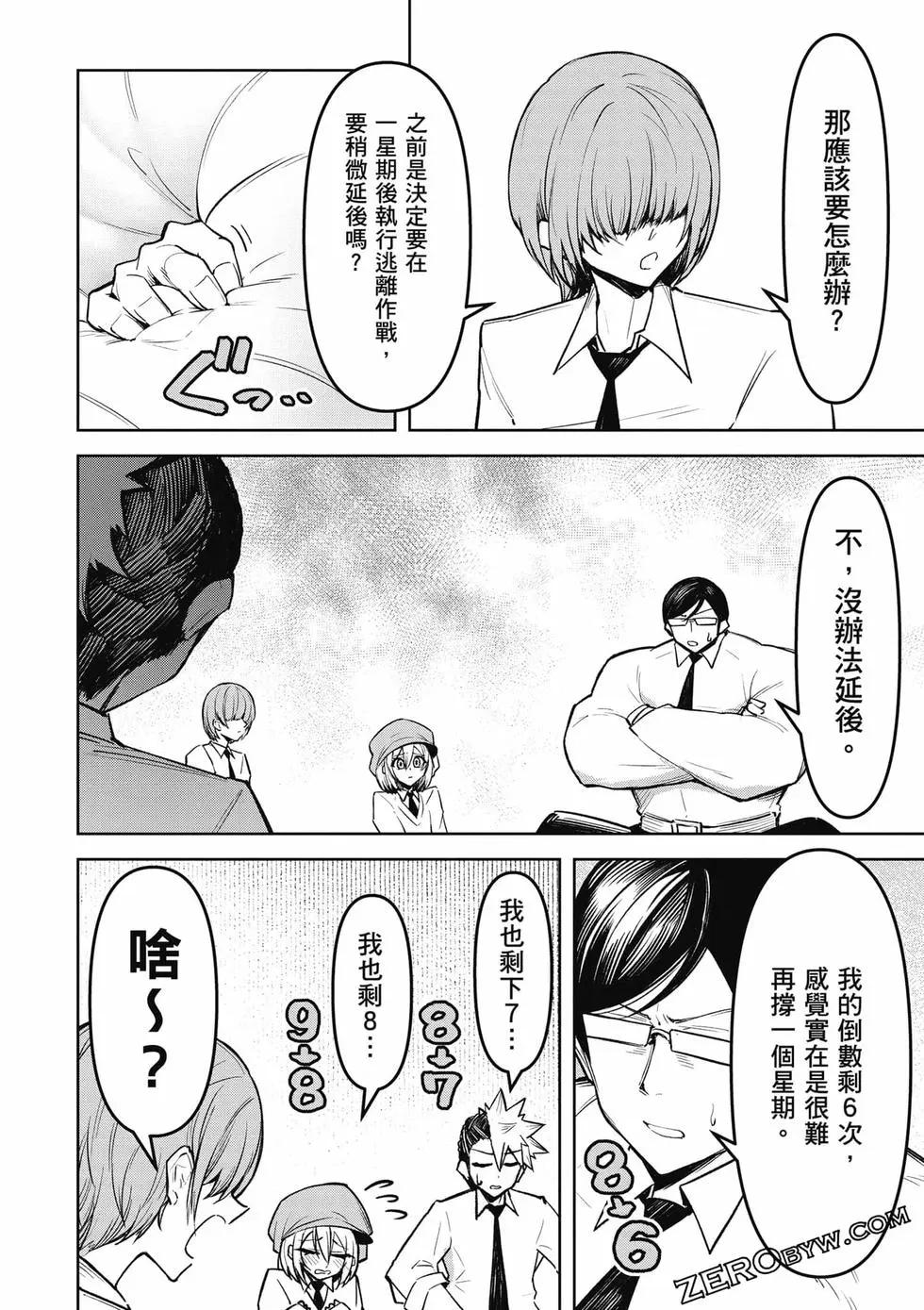 在天狱般的岛上如同天国一样地被恶魔诱惑着 - 第02卷(2/4) - 7