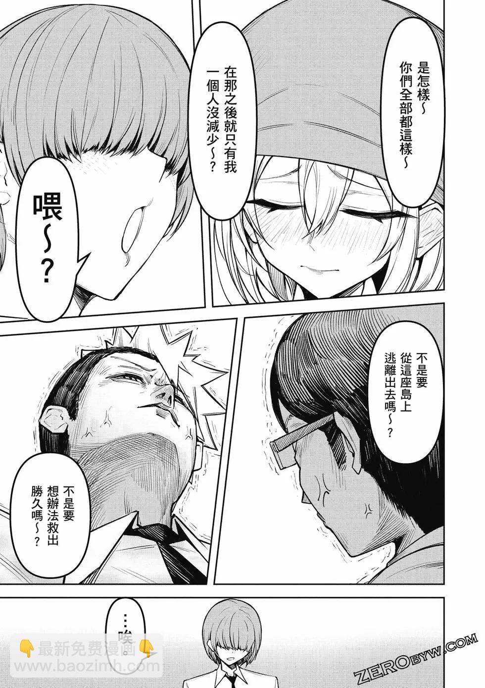 在天狱般的岛上如同天国一样地被恶魔诱惑着 - 第02卷(2/4) - 8