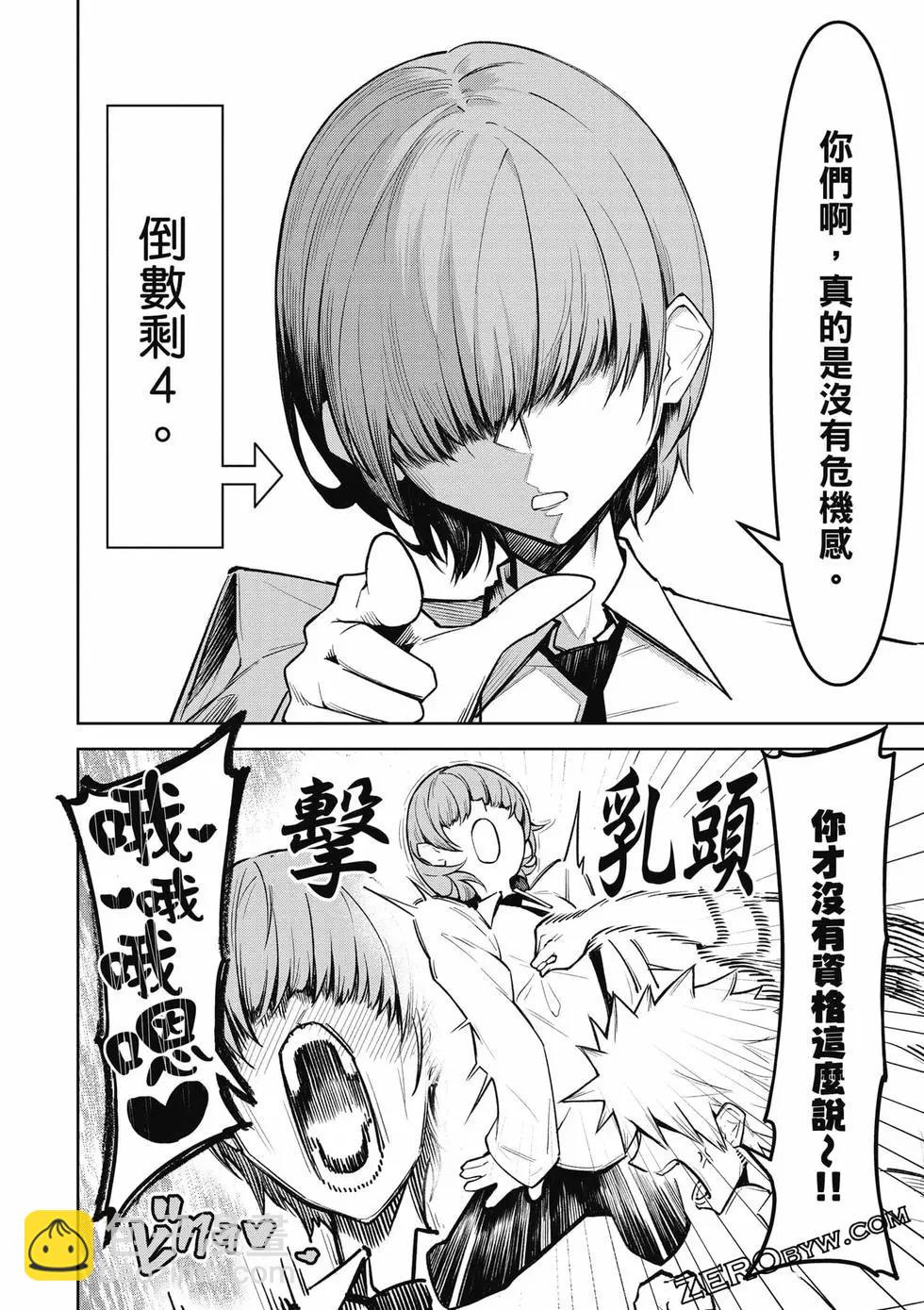 在天狱般的岛上如同天国一样地被恶魔诱惑着 - 第02卷(2/4) - 1
