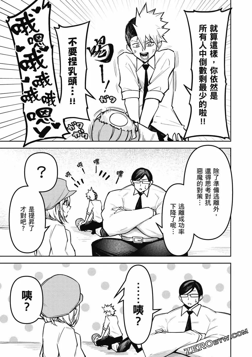 在天狱般的岛上如同天国一样地被恶魔诱惑着 - 第02卷(2/4) - 2