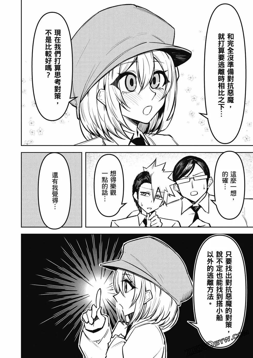 在天狱般的岛上如同天国一样地被恶魔诱惑着 - 第02卷(2/4) - 3