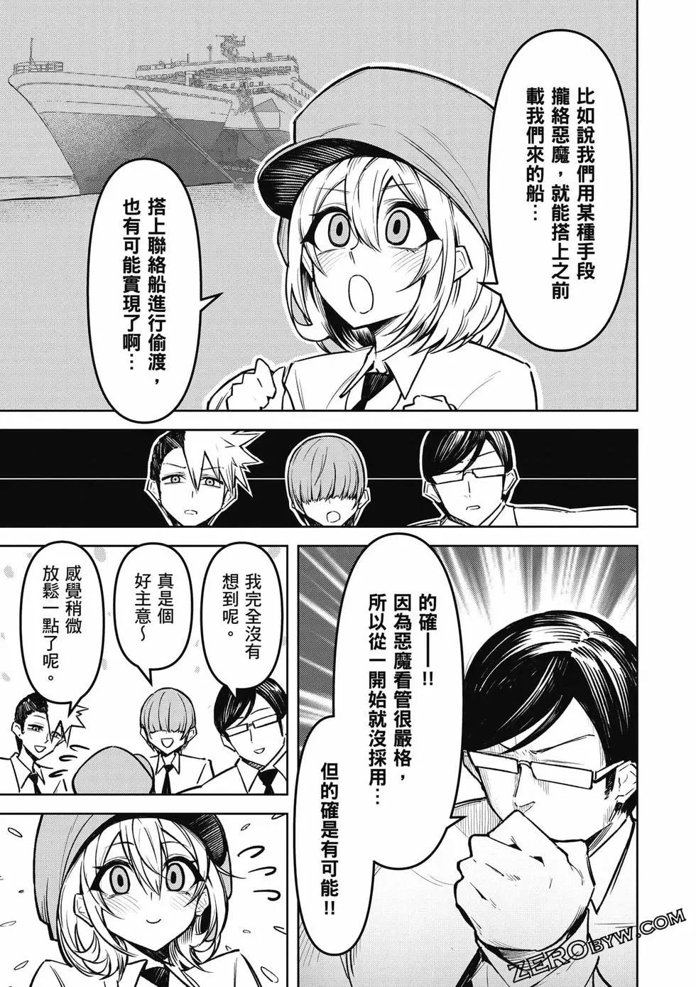 在天狱般的岛上如同天国一样地被恶魔诱惑着 - 第02卷(2/4) - 4