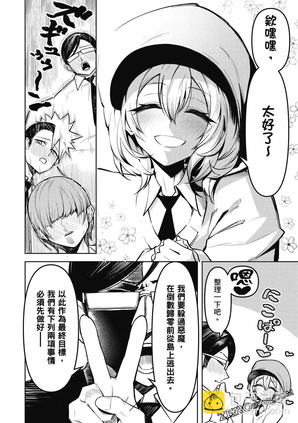 在天狱般的岛上如同天国一样地被恶魔诱惑着 - 第02卷(2/4) - 5