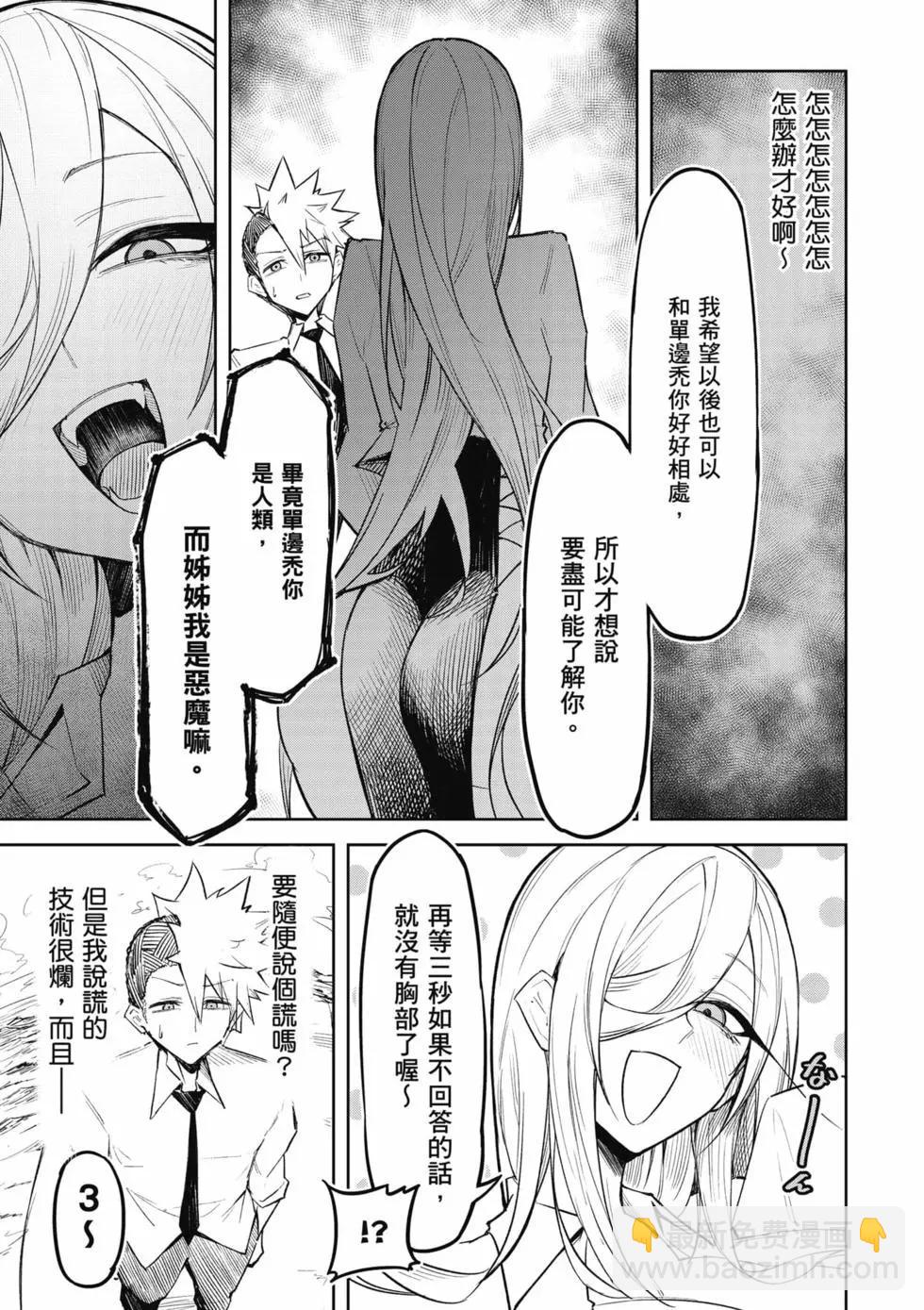 在天狱般的岛上如同天国一样地被恶魔诱惑着 - 第02卷(1/4) - 6