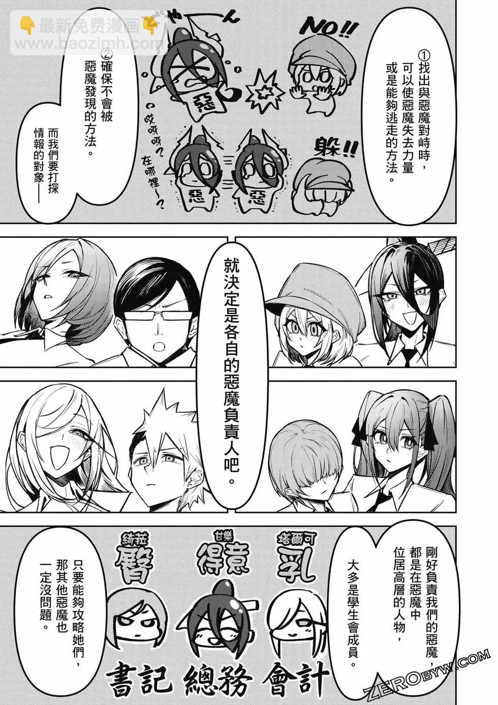 在天狱般的岛上如同天国一样地被恶魔诱惑着 - 第02卷(2/4) - 6