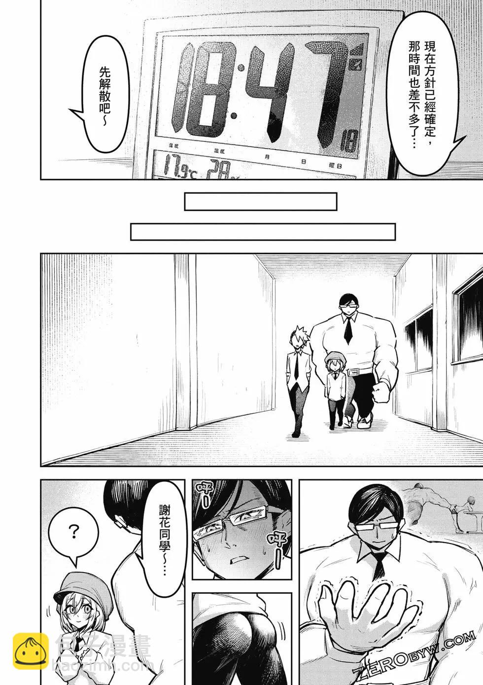 在天狱般的岛上如同天国一样地被恶魔诱惑着 - 第02卷(2/4) - 7