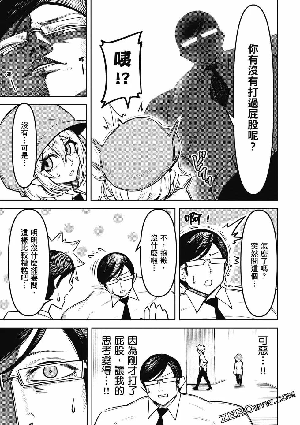 在天狱般的岛上如同天国一样地被恶魔诱惑着 - 第02卷(2/4) - 8