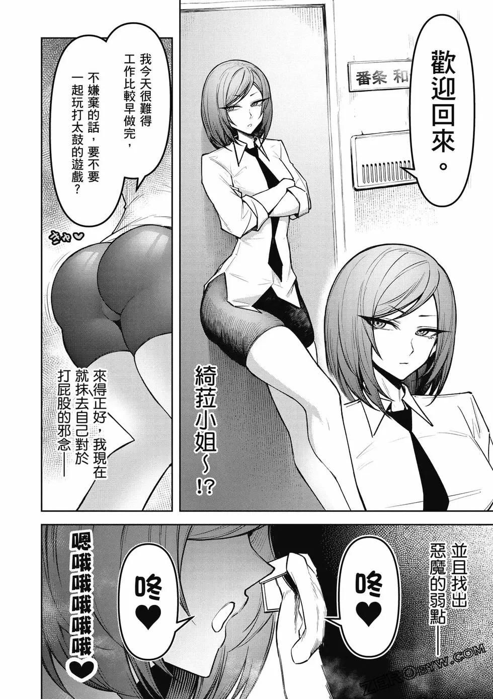 在天狱般的岛上如同天国一样地被恶魔诱惑着 - 第02卷(2/4) - 1