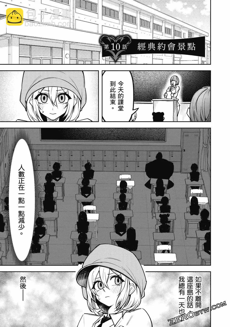 在天狱般的岛上如同天国一样地被恶魔诱惑着 - 第02卷(2/4) - 2