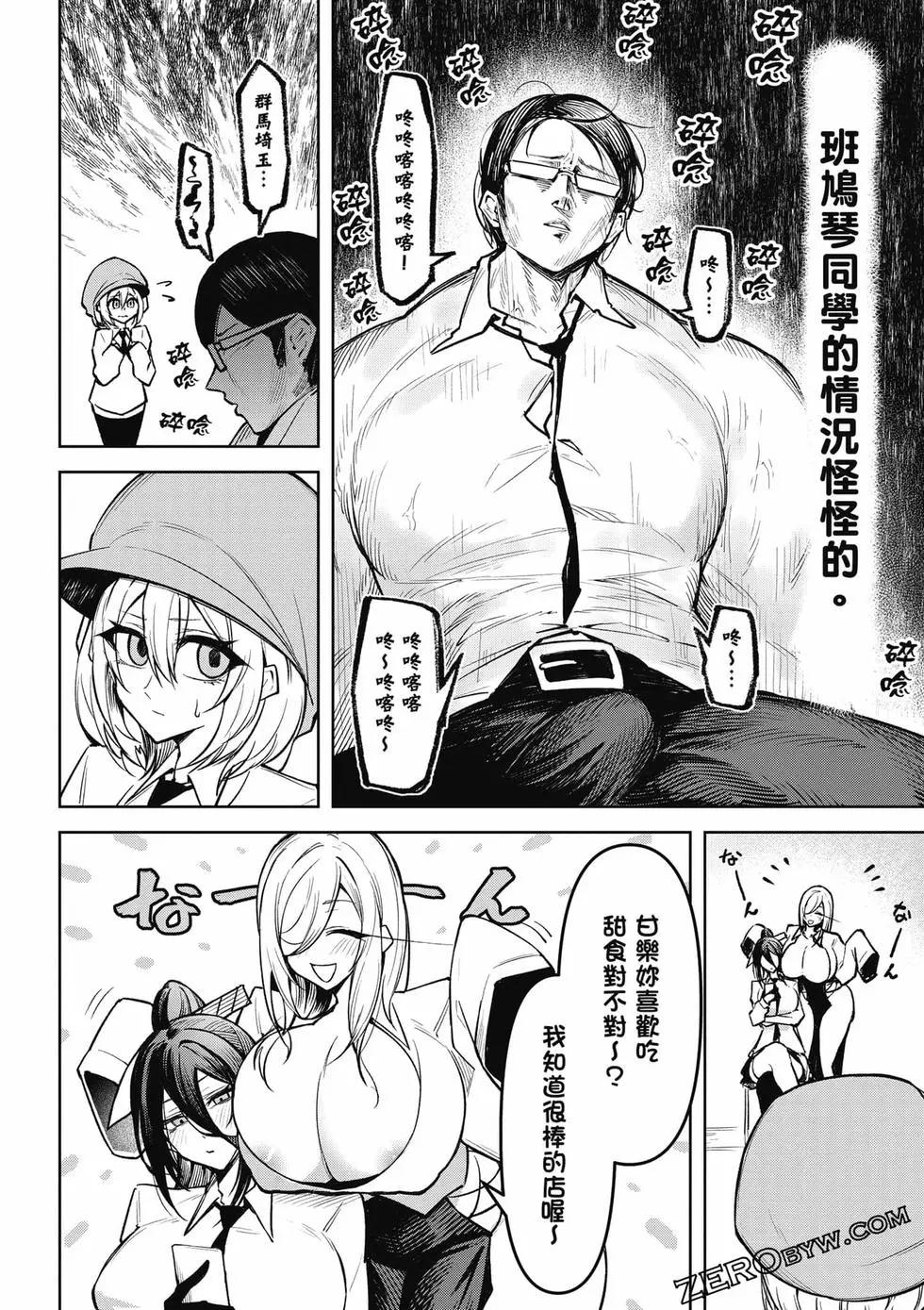 在天狱般的岛上如同天国一样地被恶魔诱惑着 - 第02卷(2/4) - 3
