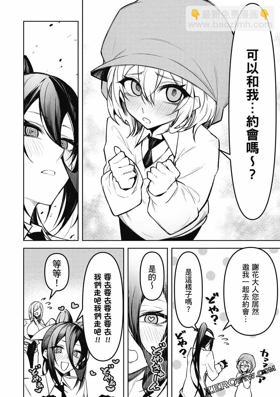 在天狱般的岛上如同天国一样地被恶魔诱惑着 - 第02卷(2/4) - 5