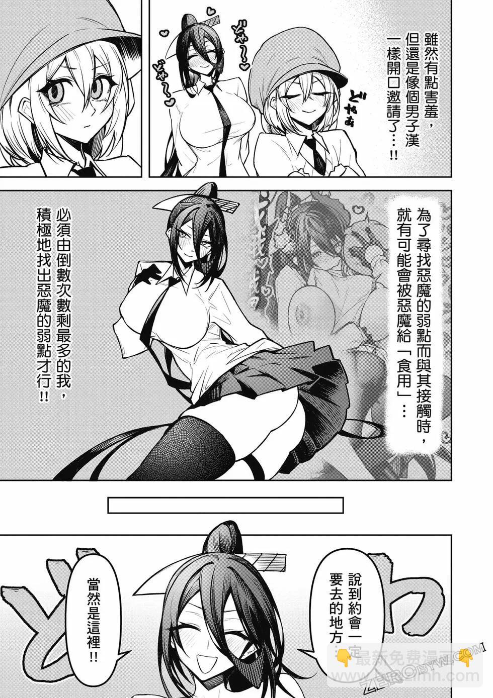 在天狱般的岛上如同天国一样地被恶魔诱惑着 - 第02卷(2/4) - 6