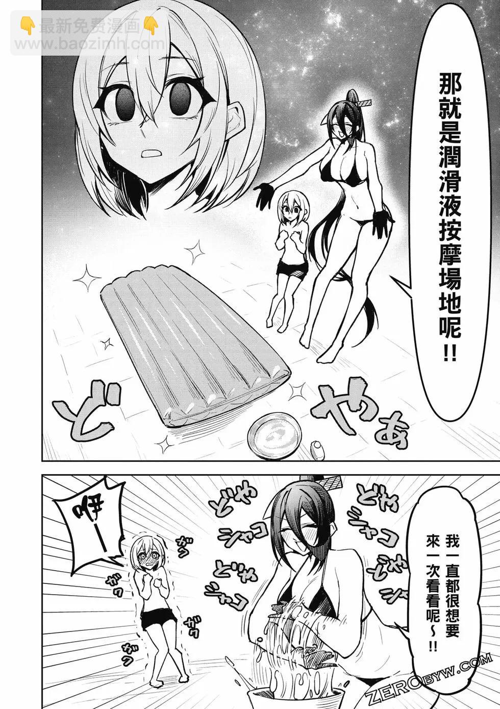在天狱般的岛上如同天国一样地被恶魔诱惑着 - 第02卷(2/4) - 7
