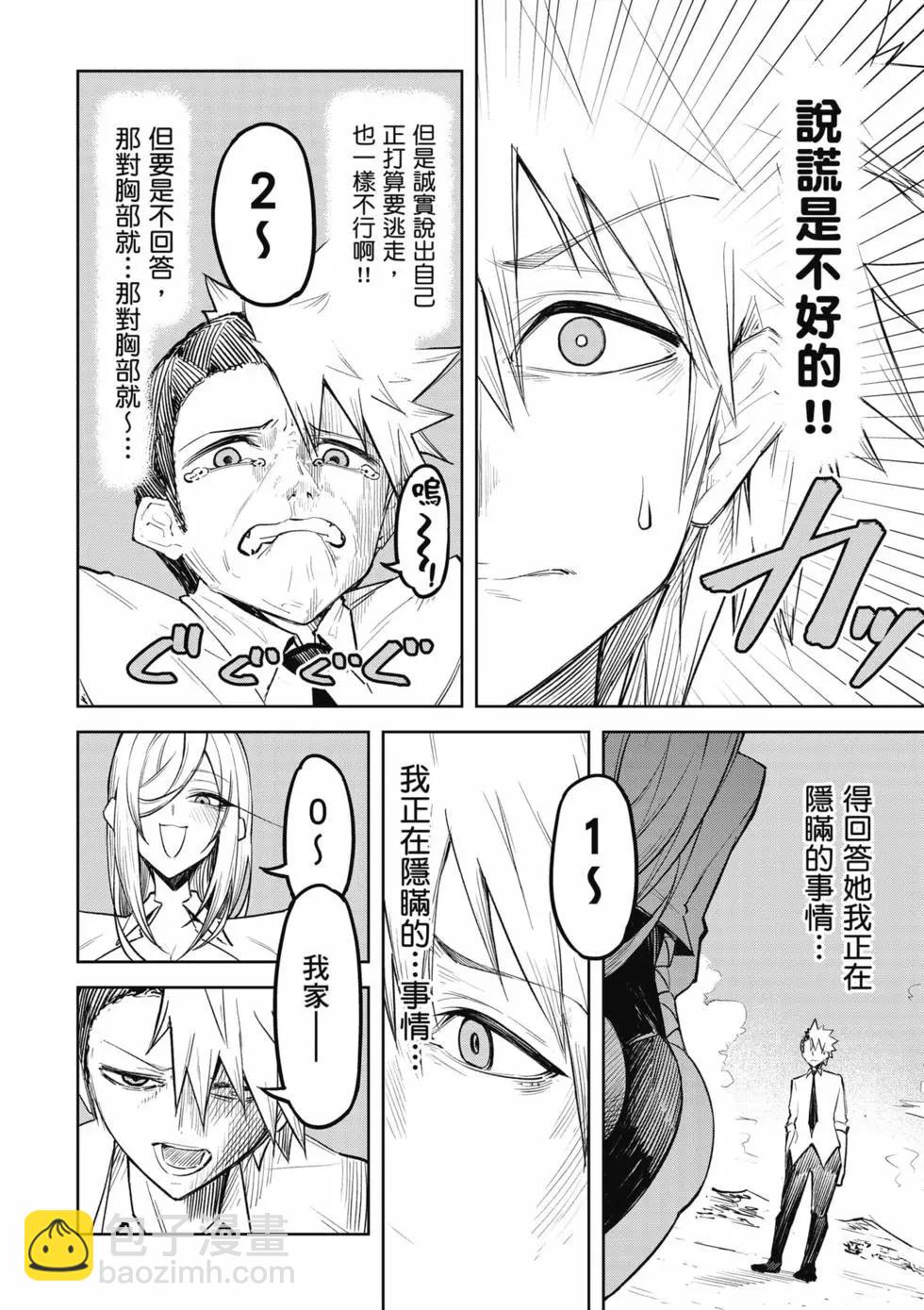 在天狱般的岛上如同天国一样地被恶魔诱惑着 - 第02卷(1/4) - 7