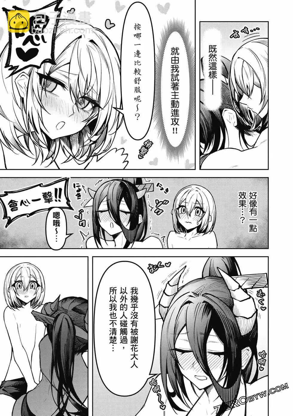 在天狱般的岛上如同天国一样地被恶魔诱惑着 - 第02卷(2/4) - 4