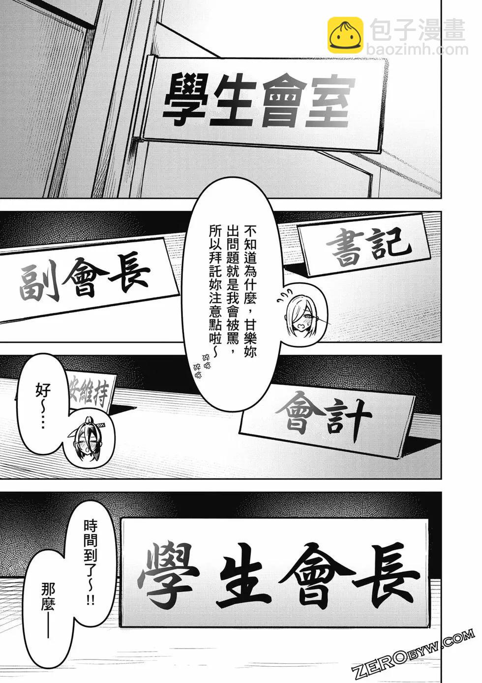 在天狱般的岛上如同天国一样地被恶魔诱惑着 - 第02卷(2/4) - 4