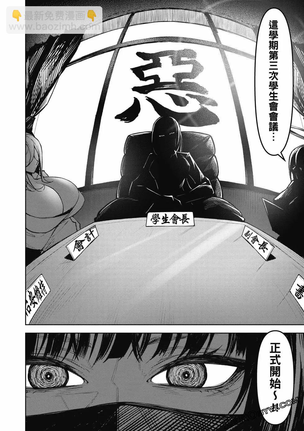 在天狱般的岛上如同天国一样地被恶魔诱惑着 - 第02卷(2/4) - 5