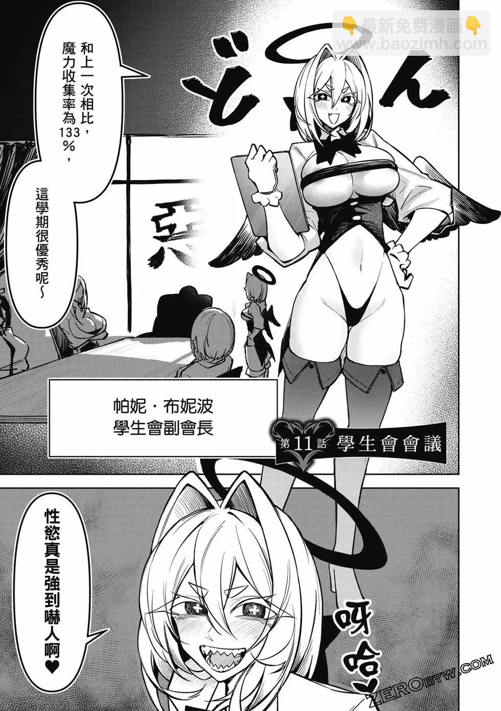 在天狱般的岛上如同天国一样地被恶魔诱惑着 - 第02卷(2/4) - 6