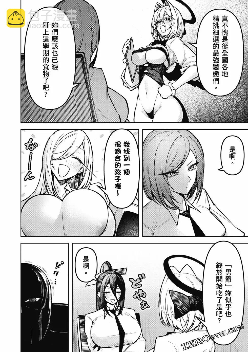 在天狱般的岛上如同天国一样地被恶魔诱惑着 - 第02卷(2/4) - 7