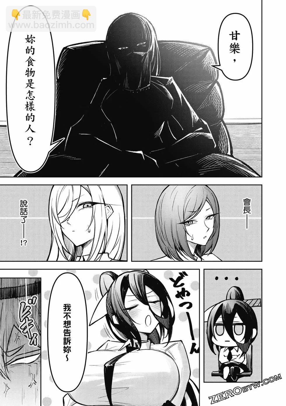 在天狱般的岛上如同天国一样地被恶魔诱惑着 - 第02卷(2/4) - 8