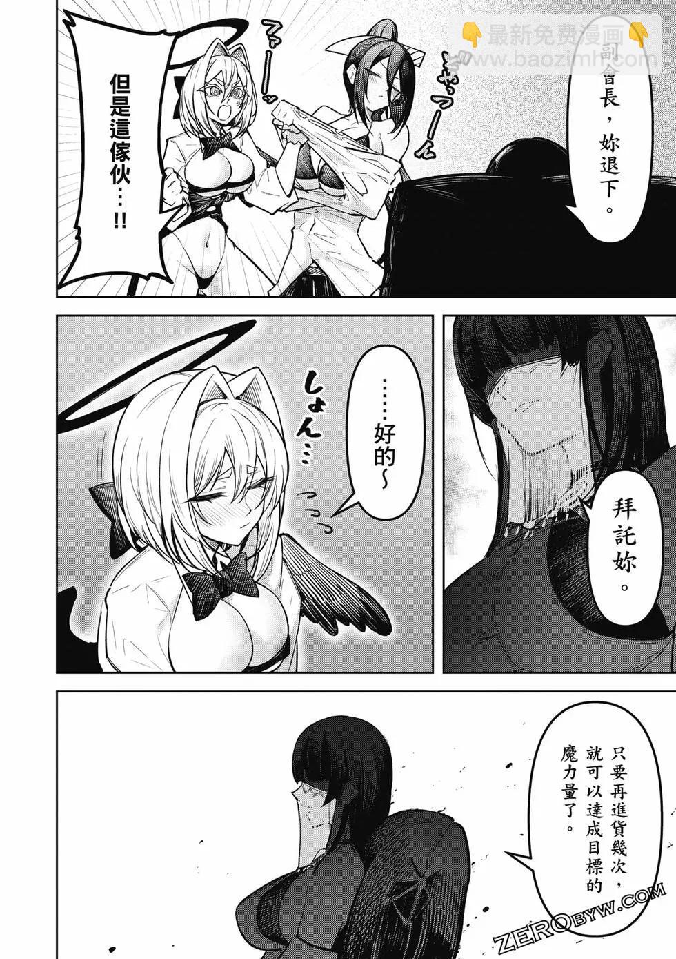 在天狱般的岛上如同天国一样地被恶魔诱惑着 - 第02卷(2/4) - 3