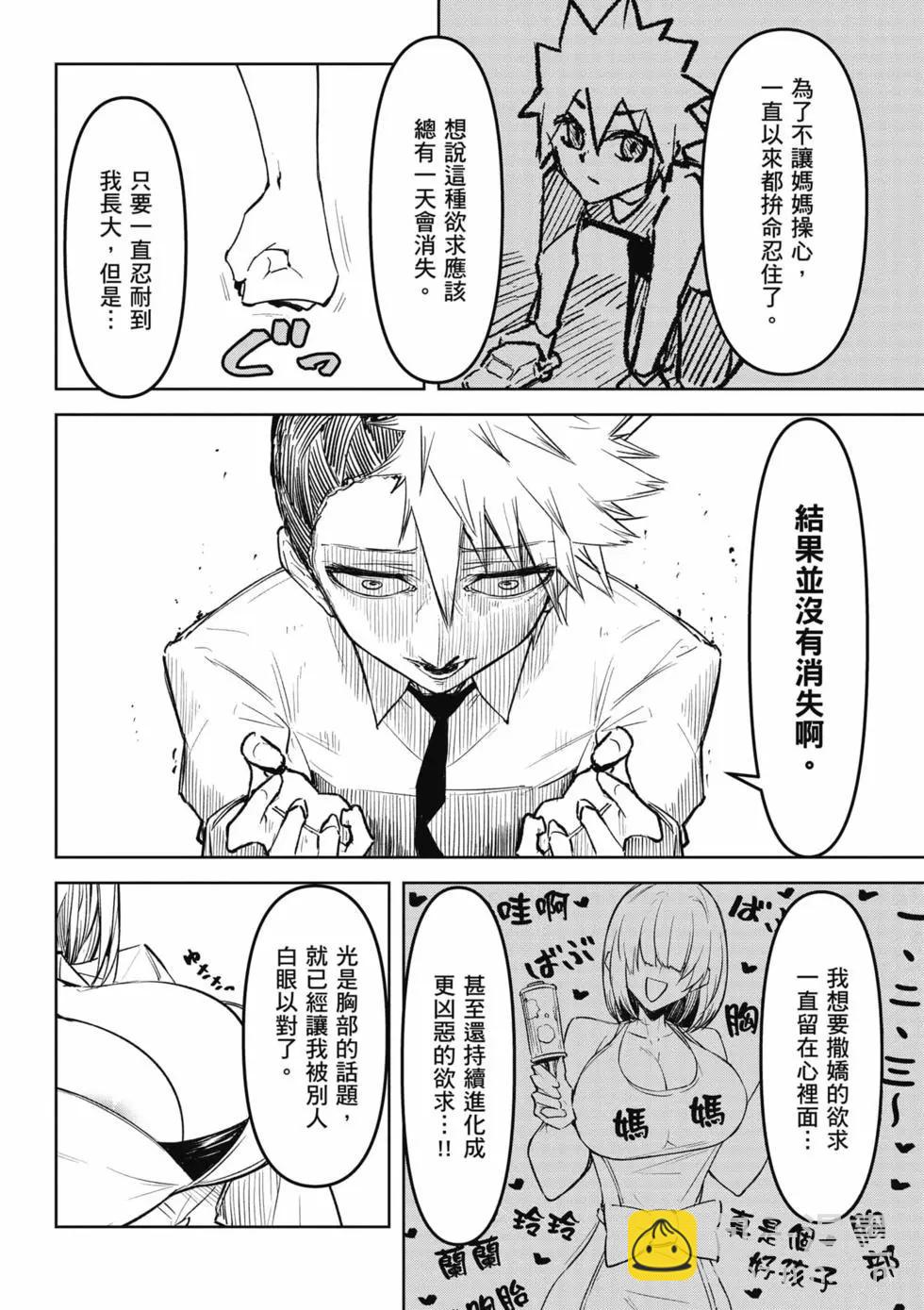 在天狱般的岛上如同天国一样地被恶魔诱惑着 - 第02卷(1/4) - 1