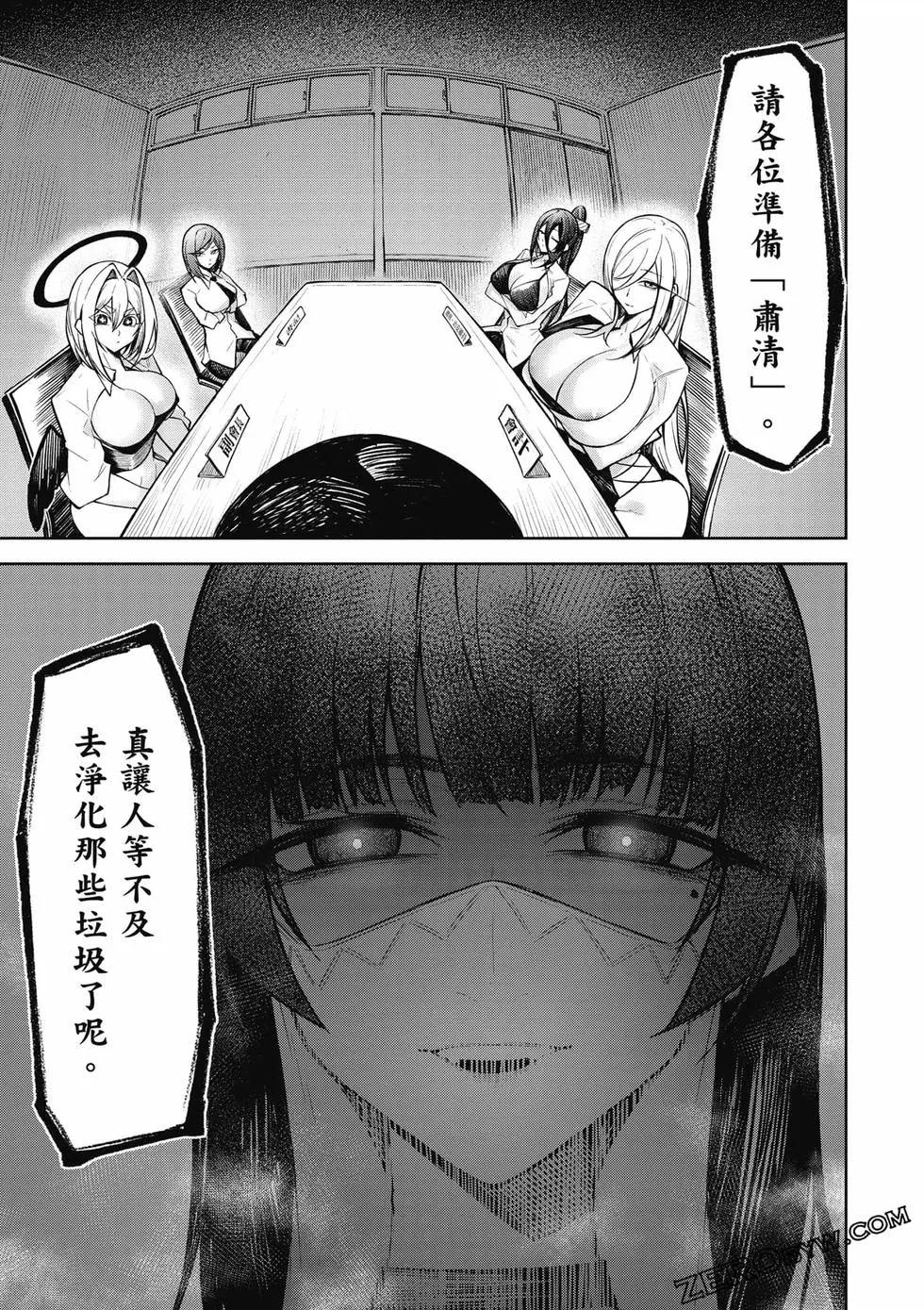 在天狱般的岛上如同天国一样地被恶魔诱惑着 - 第02卷(2/4) - 4