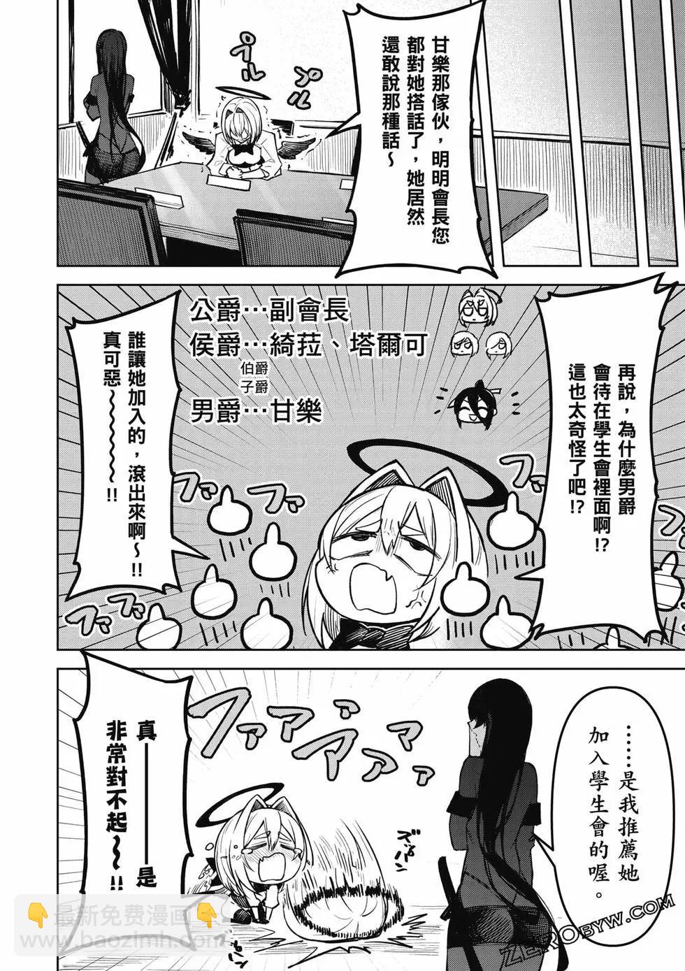 在天狱般的岛上如同天国一样地被恶魔诱惑着 - 第02卷(2/4) - 5