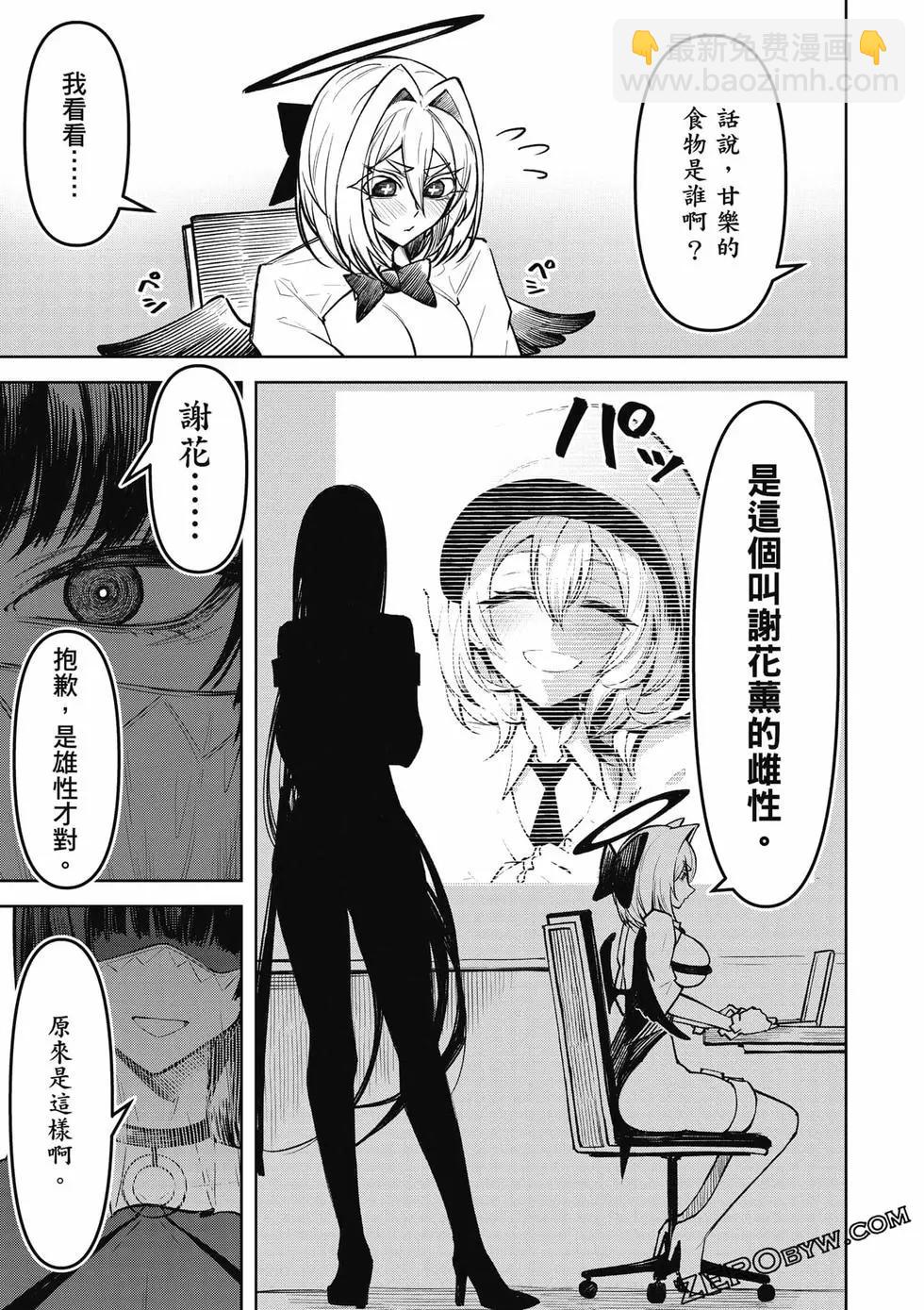 在天狱般的岛上如同天国一样地被恶魔诱惑着 - 第02卷(2/4) - 6