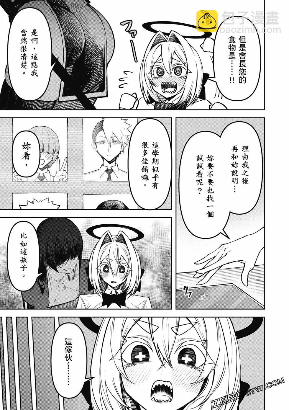 在天狱般的岛上如同天国一样地被恶魔诱惑着 - 第02卷(2/4) - 8