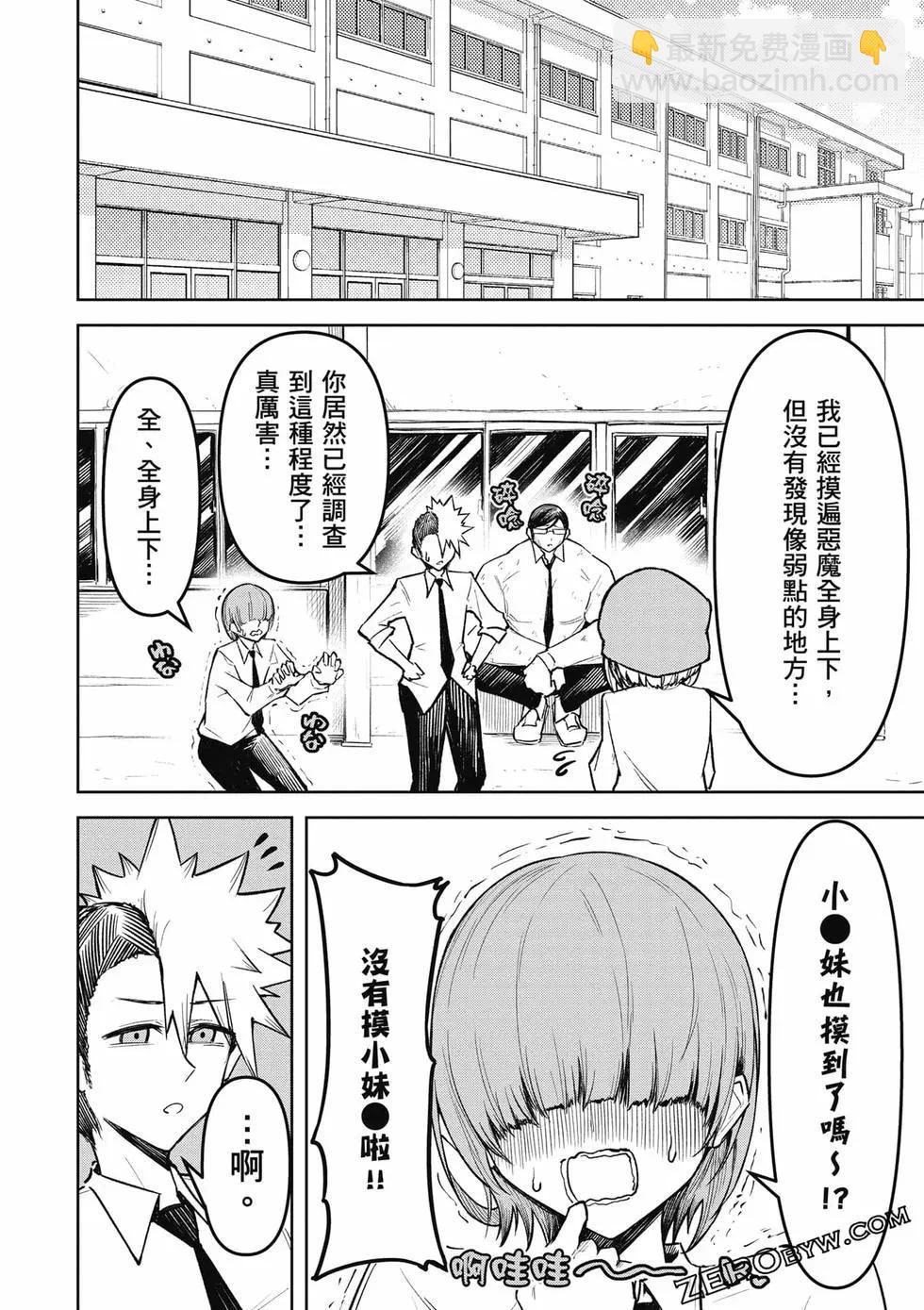 在天狱般的岛上如同天国一样地被恶魔诱惑着 - 第02卷(2/4) - 1