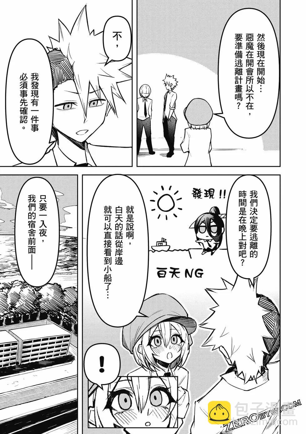 在天狱般的岛上如同天国一样地被恶魔诱惑着 - 第02卷(2/4) - 4